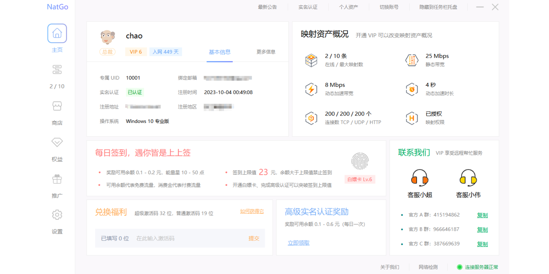 NatGo 端口映射截图5 NatGo 端口映射截图5
