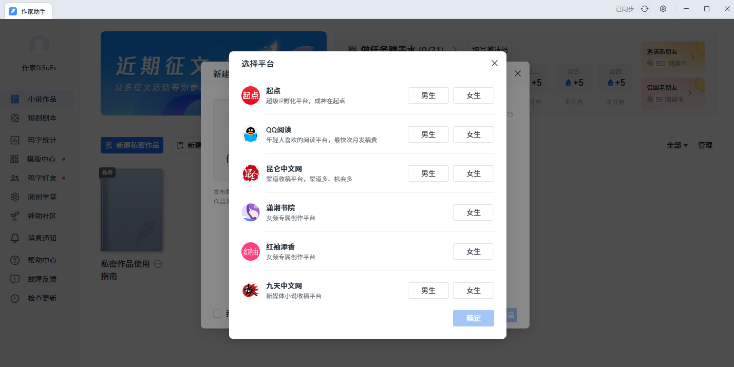 作家助手截图3 作家助手截图3