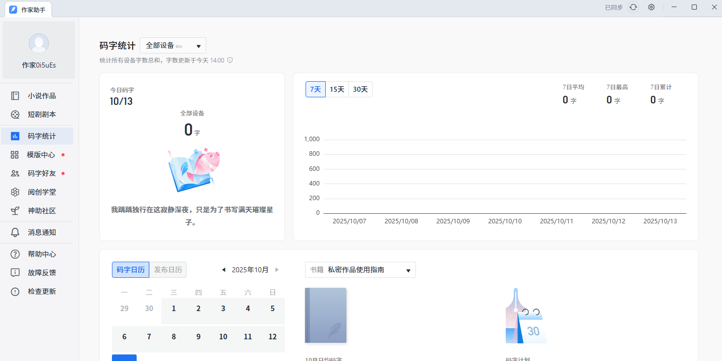 作家助手截图8 作家助手截图8