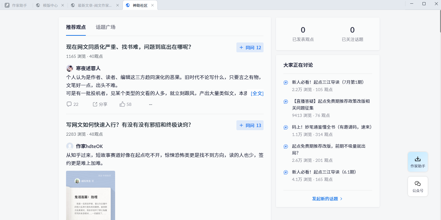 作家助手截图7 作家助手截图7