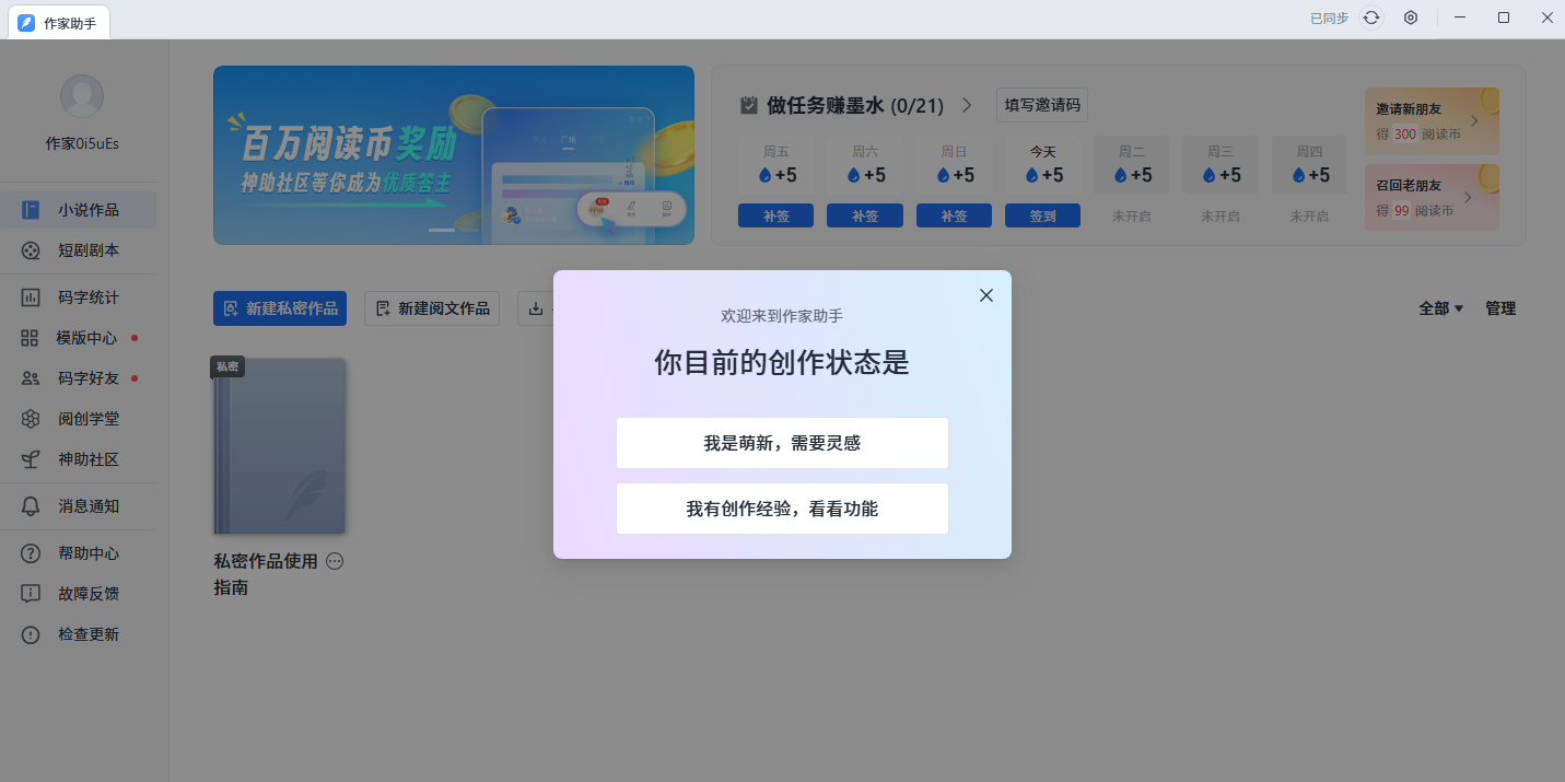 作家助手截图2 作家助手截图2