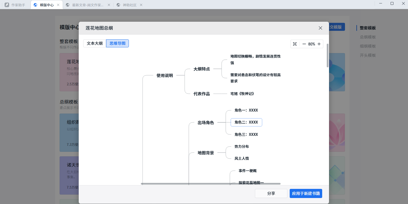 作家助手截图6 作家助手截图6