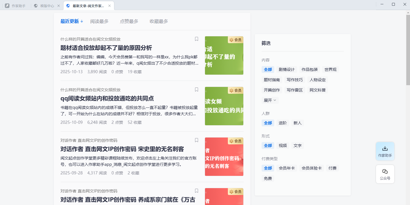 作家助手截图5 作家助手截图5
