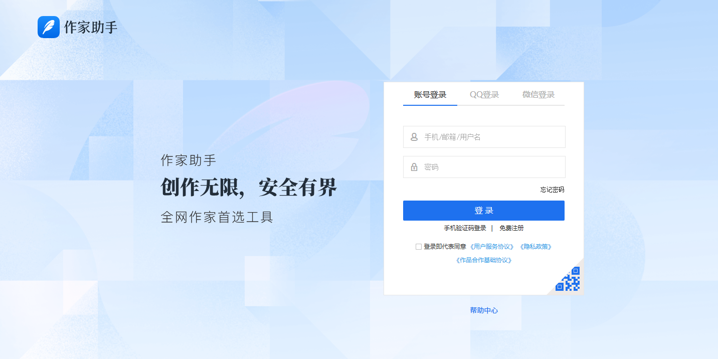 作家助手截图1 作家助手截图1