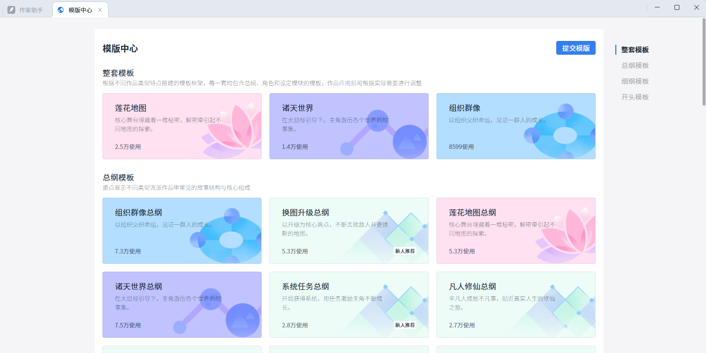 作家助手截图4 作家助手截图4