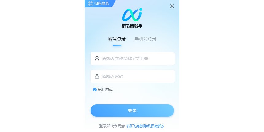 讯飞AI课堂截图1 讯飞AI课堂截图1