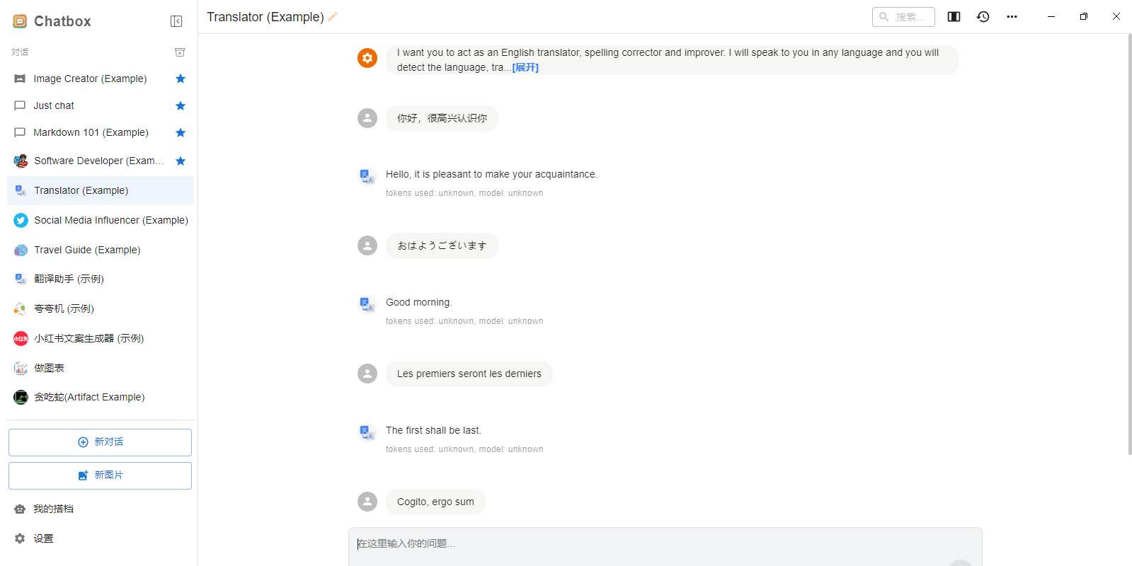 Chatbox截图6 Chatbox截图6