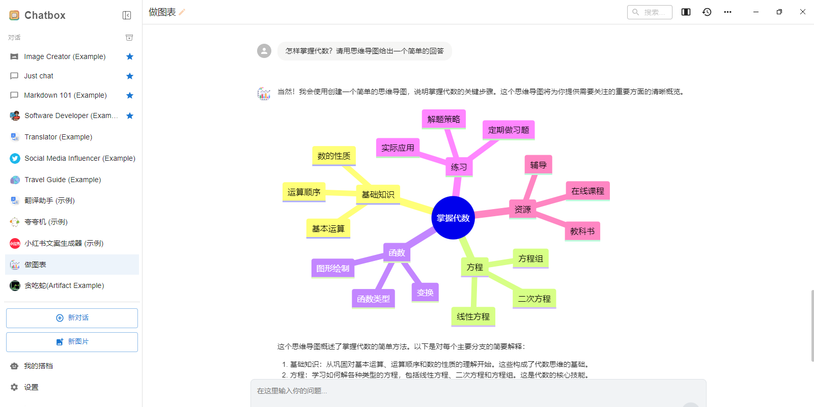 Chatbox截图7 Chatbox截图7