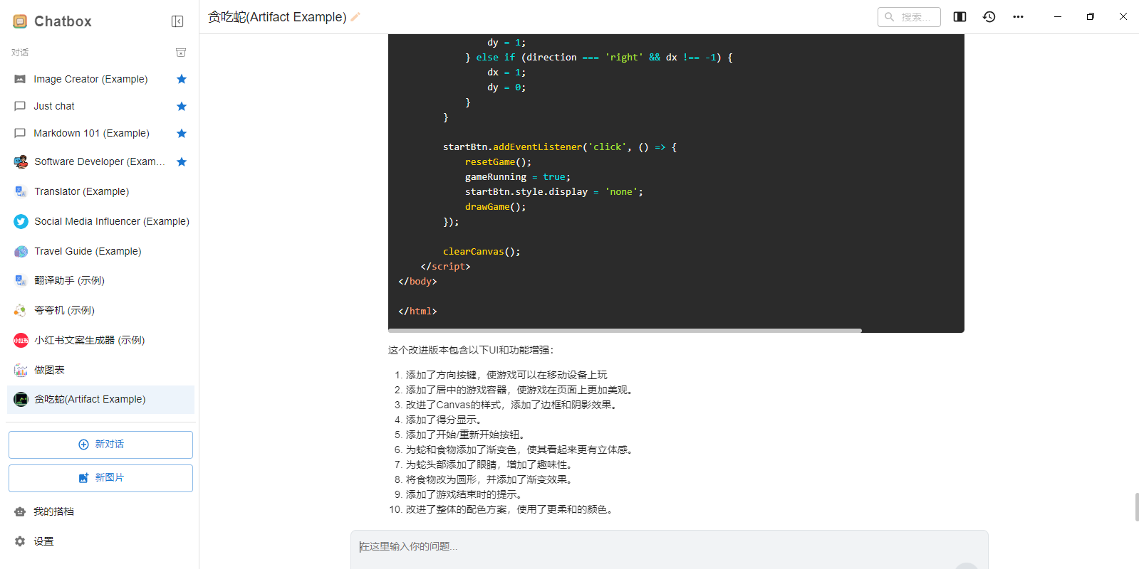 Chatbox截图8 Chatbox截图8
