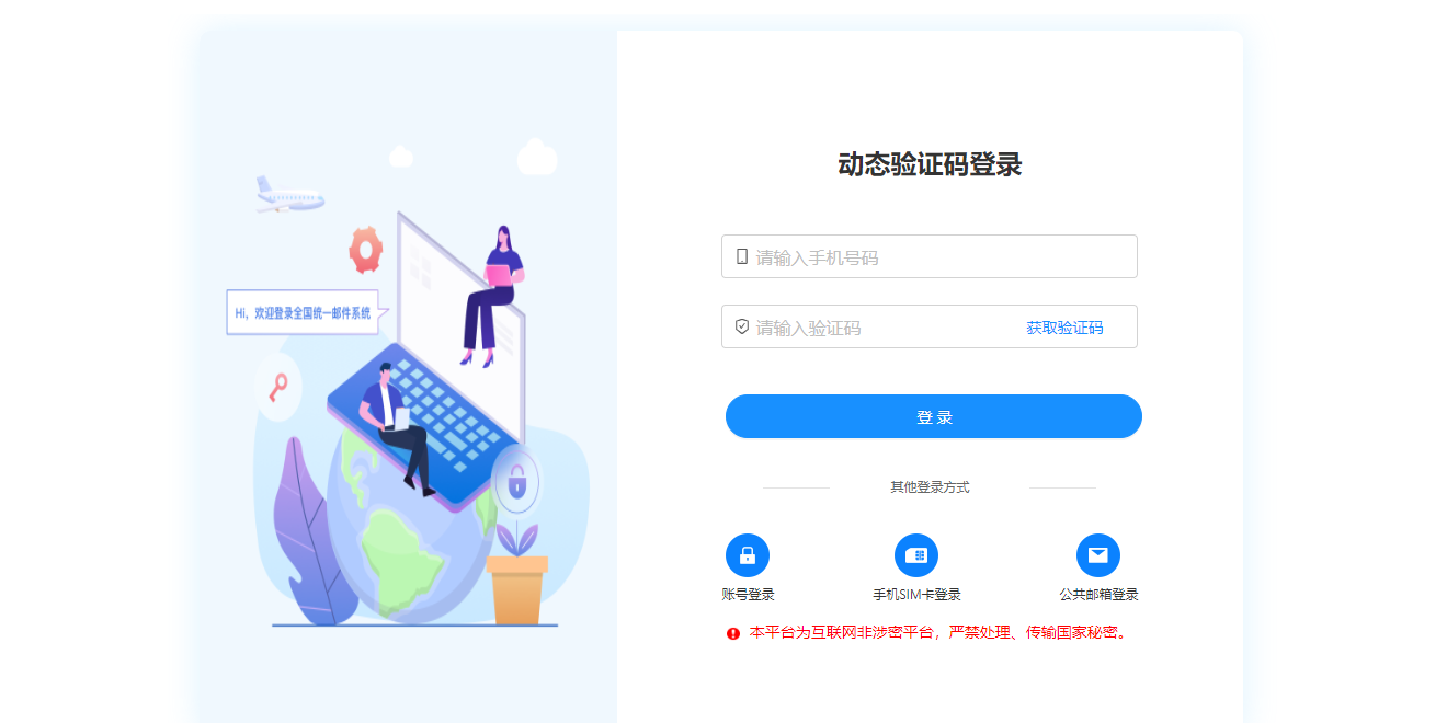 中国移动企业邮箱截图1 中国移动企业邮箱截图1