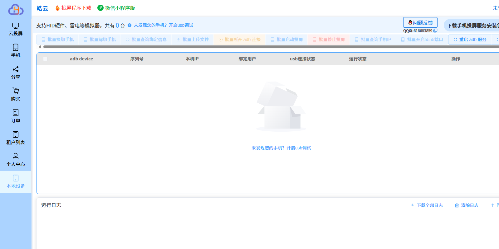 皓云投屏截图1 皓云投屏截图1