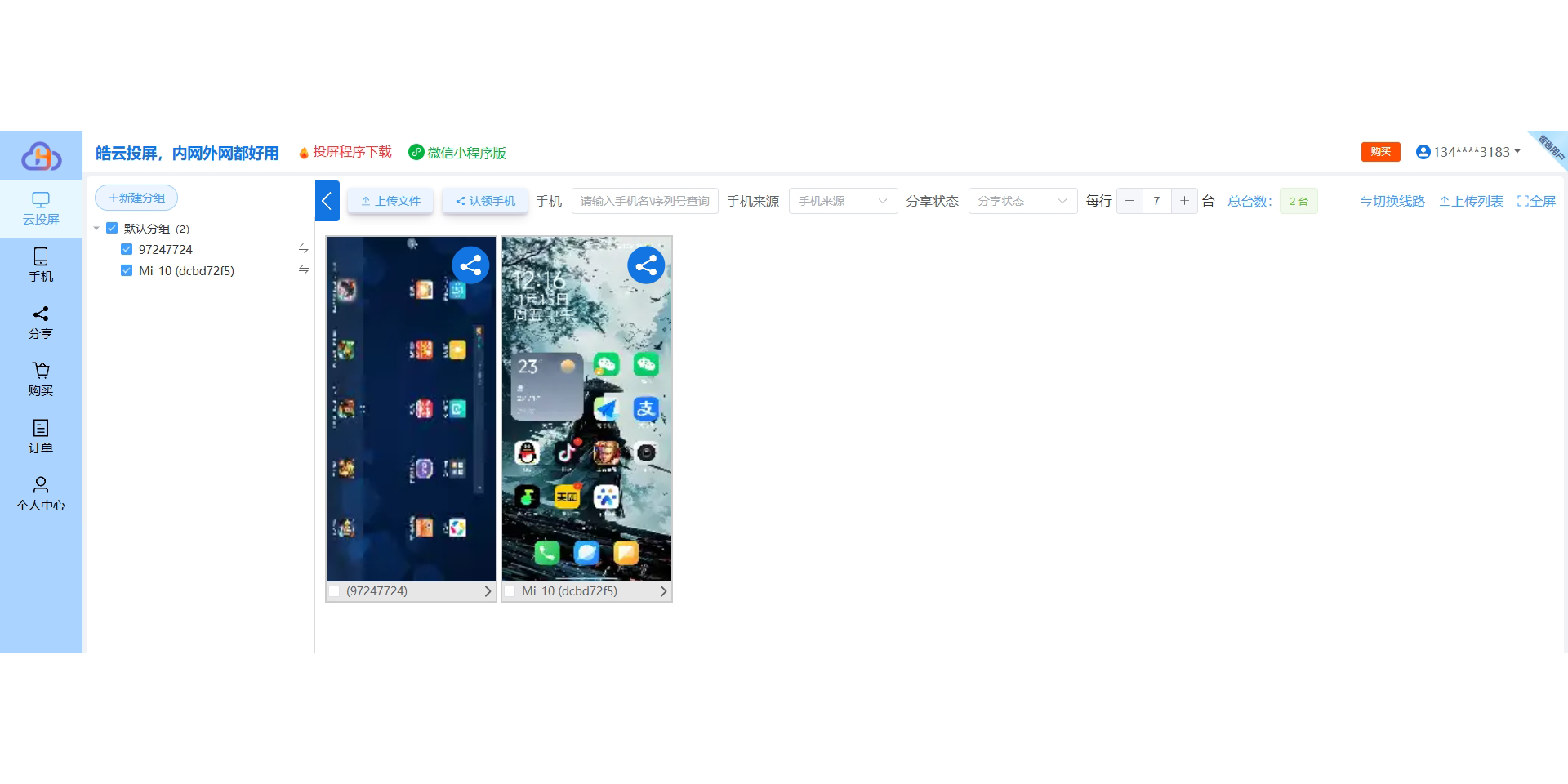 皓云投屏截图2 皓云投屏截图2