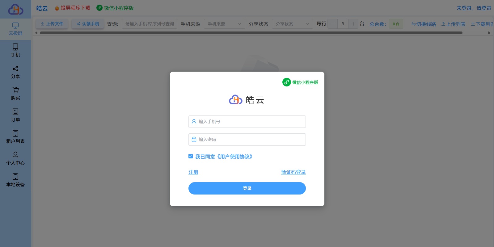 皓云投屏截图4 皓云投屏截图4