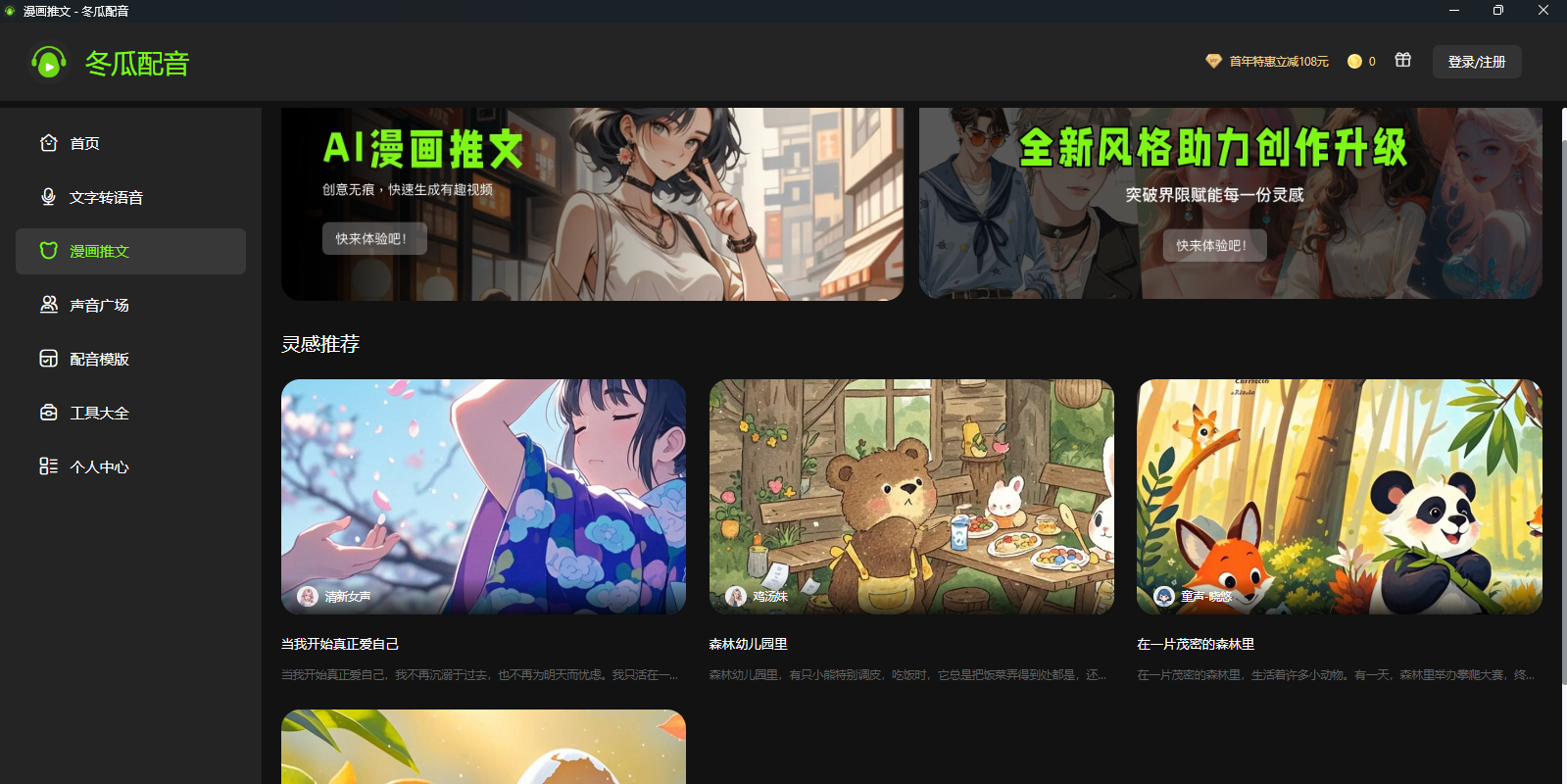 冬瓜配音截图5 冬瓜配音截图5