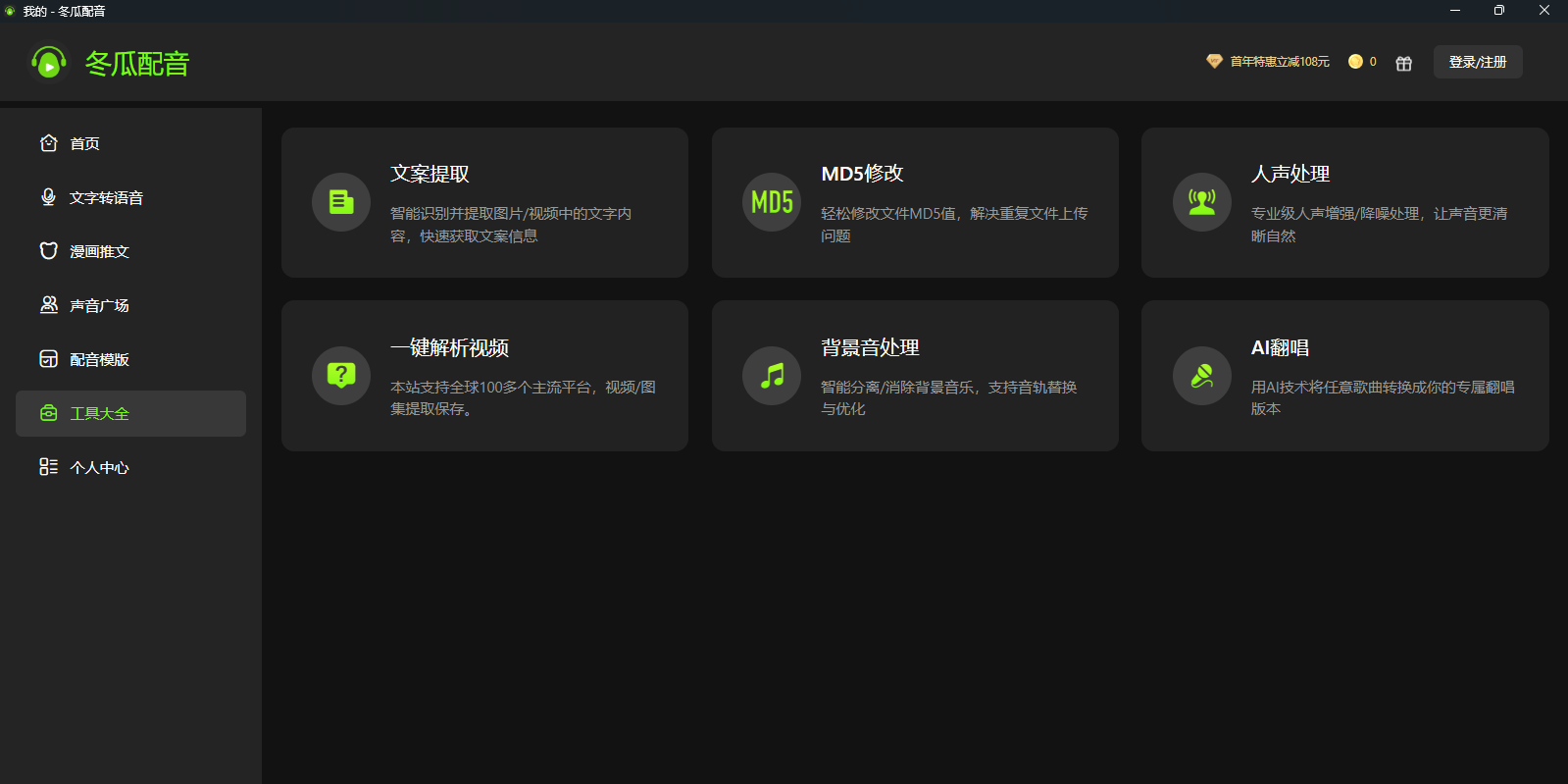 冬瓜配音截图2 冬瓜配音截图2