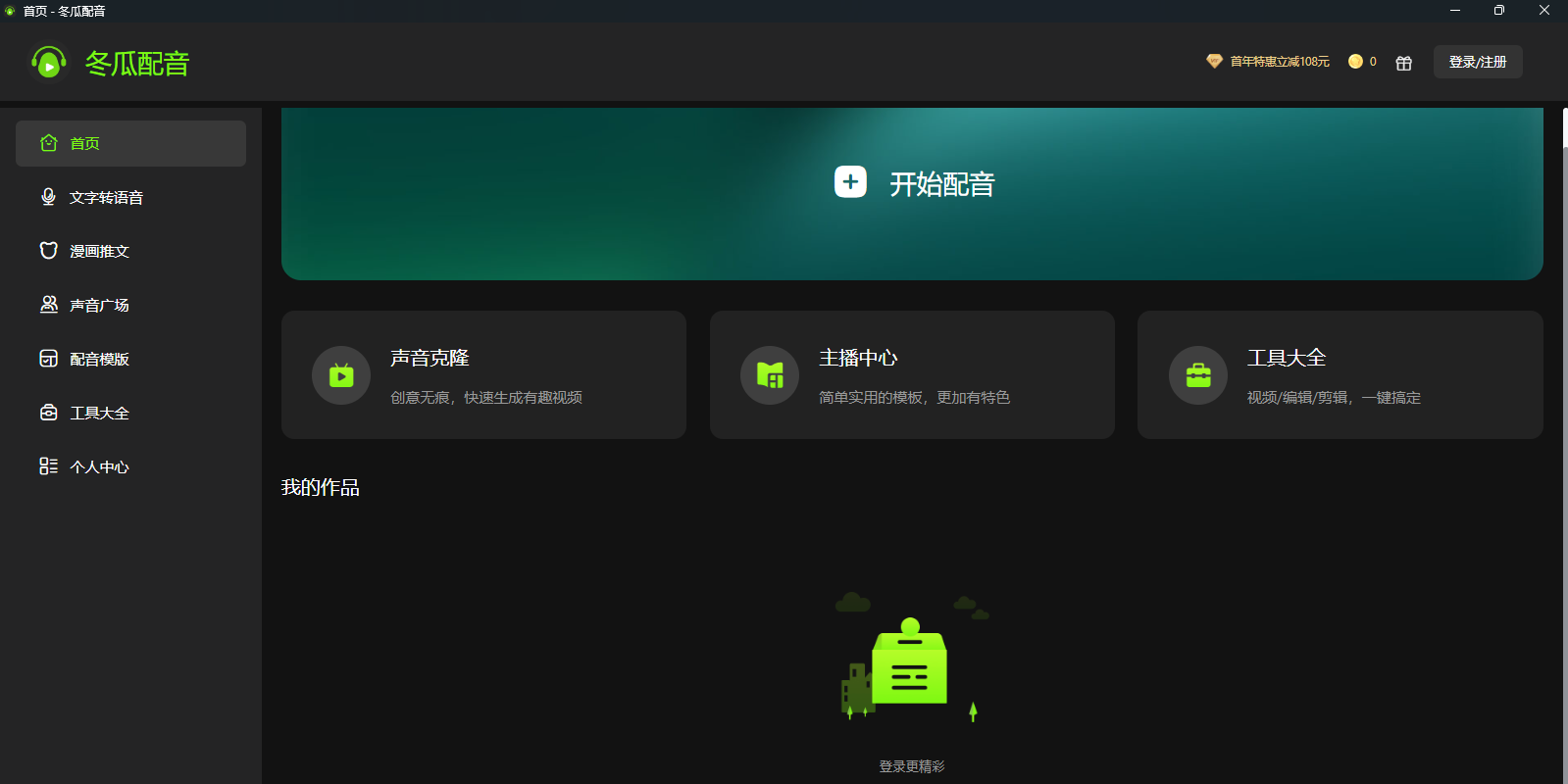 冬瓜配音截图1 冬瓜配音截图1