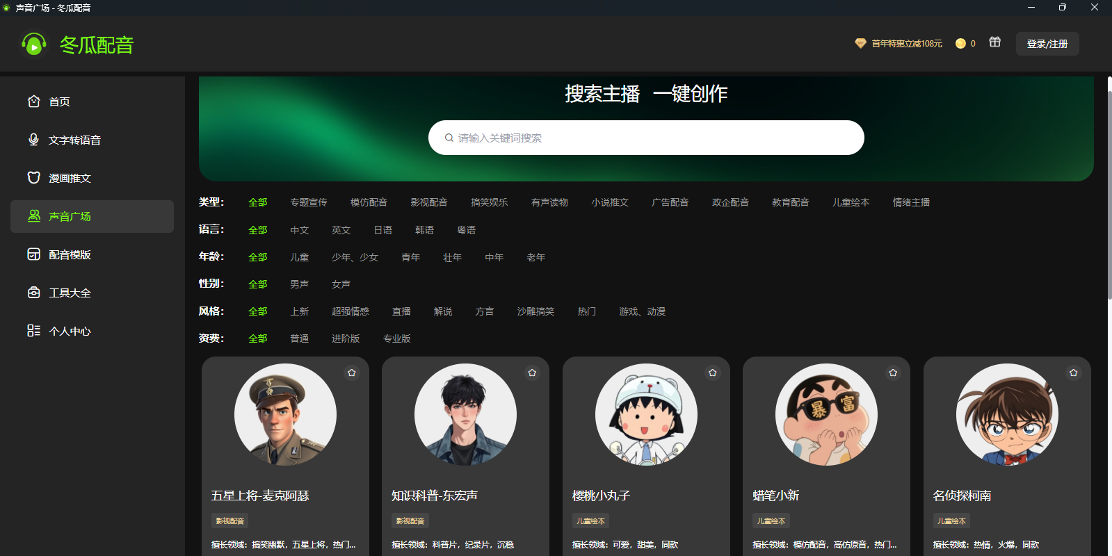 冬瓜配音截图4 冬瓜配音截图4