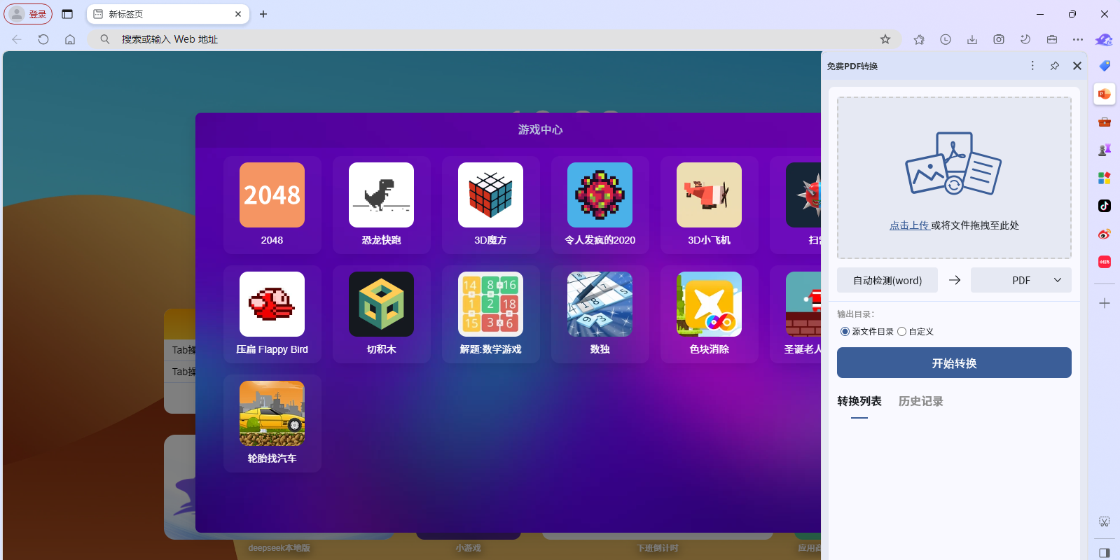 DeepSurf截图4 DeepSurf截图4