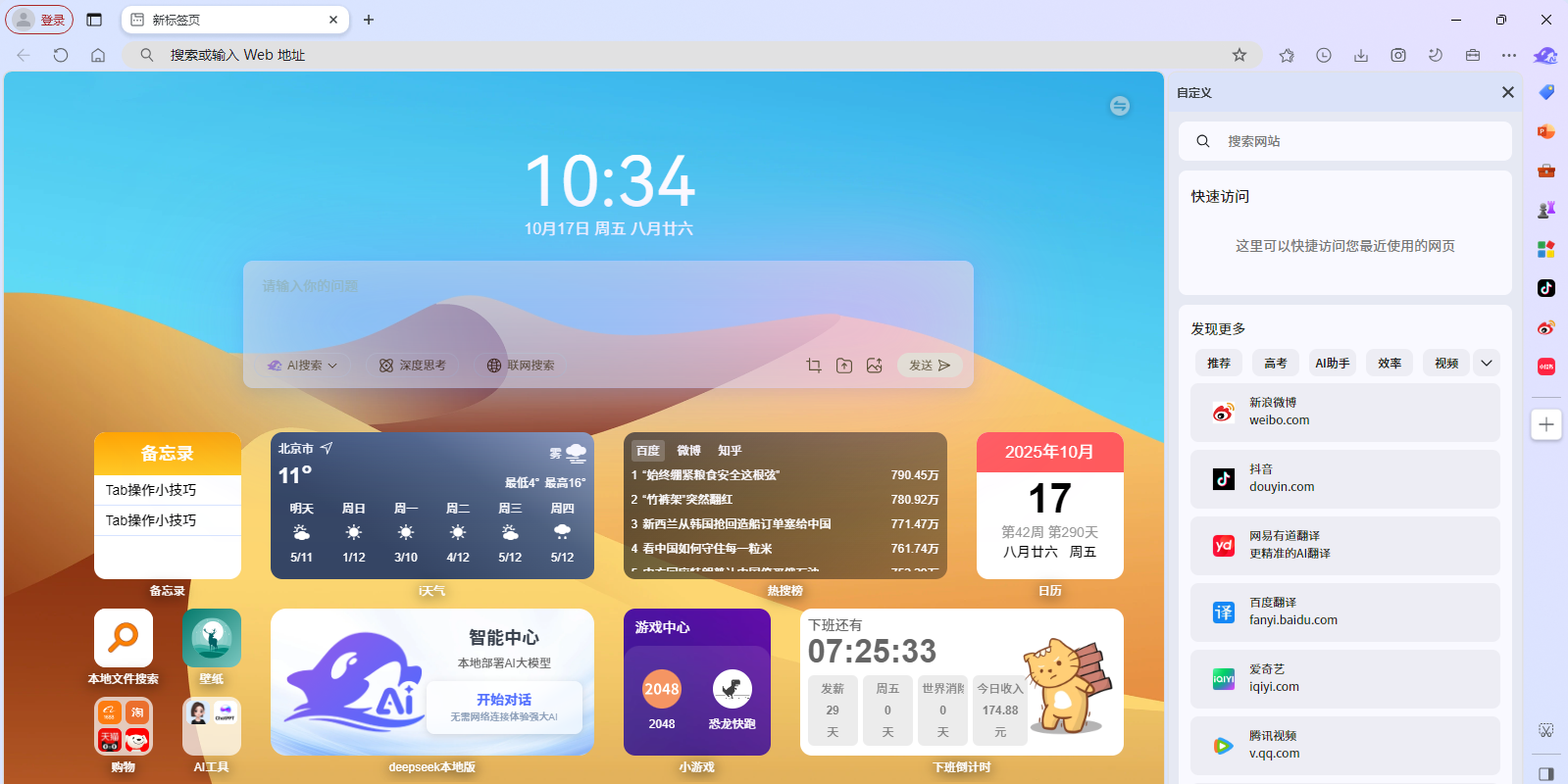 DeepSurf截图7 DeepSurf截图7