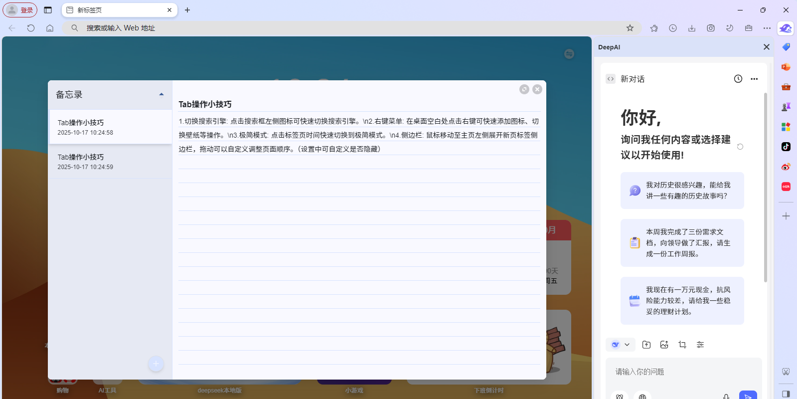 DeepSurf截图8 DeepSurf截图8