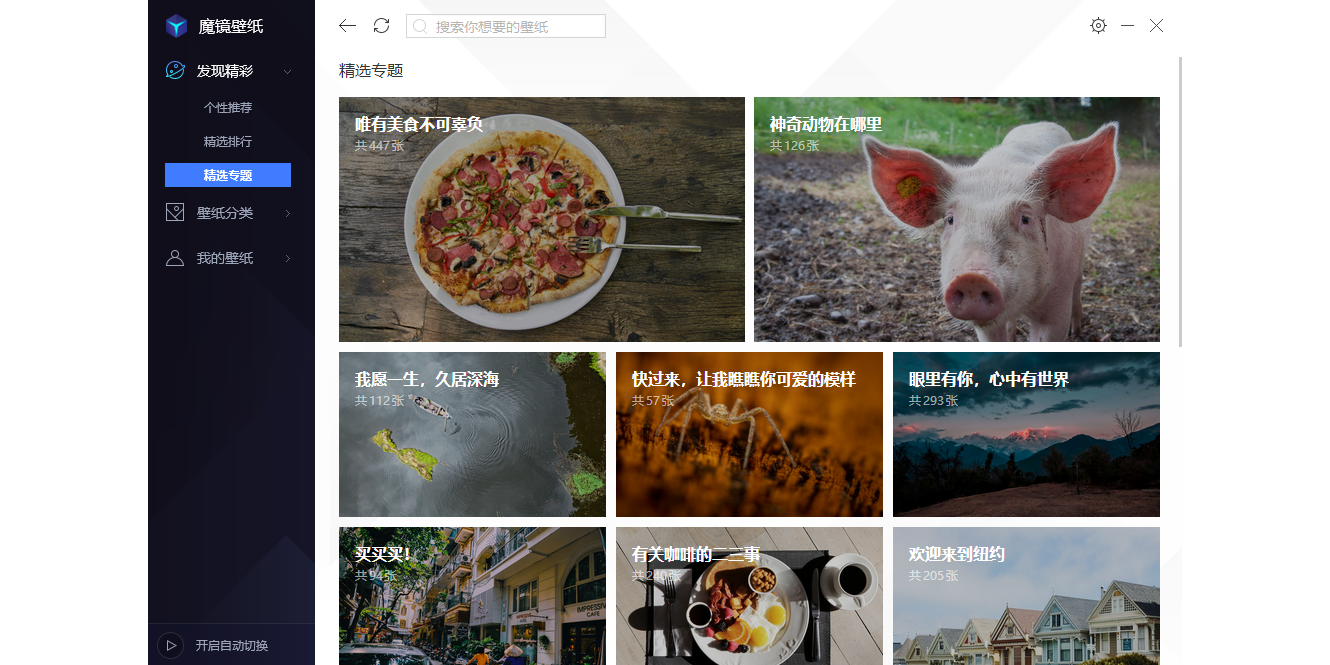 腾讯魔镜壁纸截图2 腾讯魔镜壁纸截图2