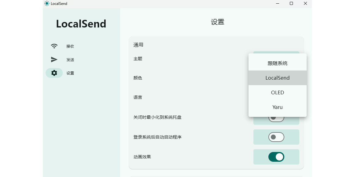 LocalSend截图3 LocalSend截图3