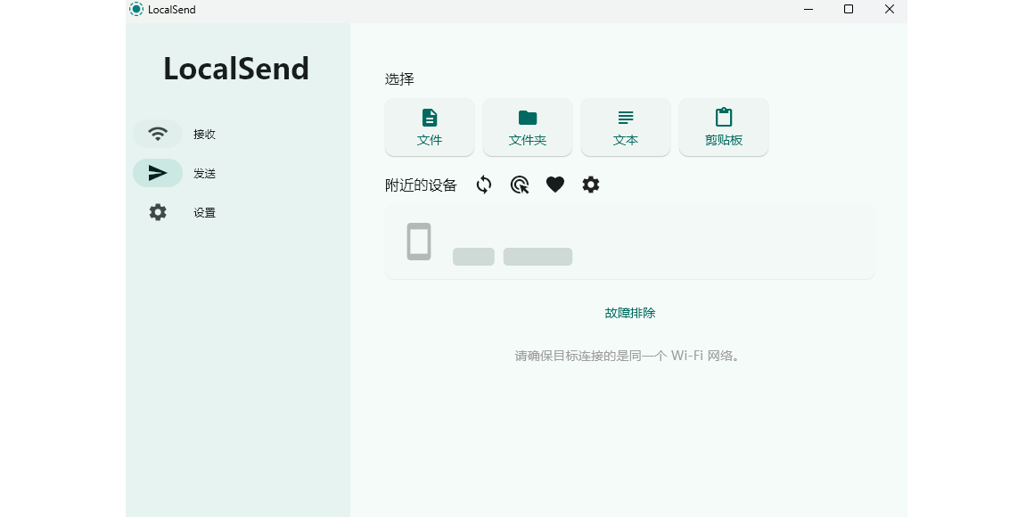 LocalSend截图2 LocalSend截图2