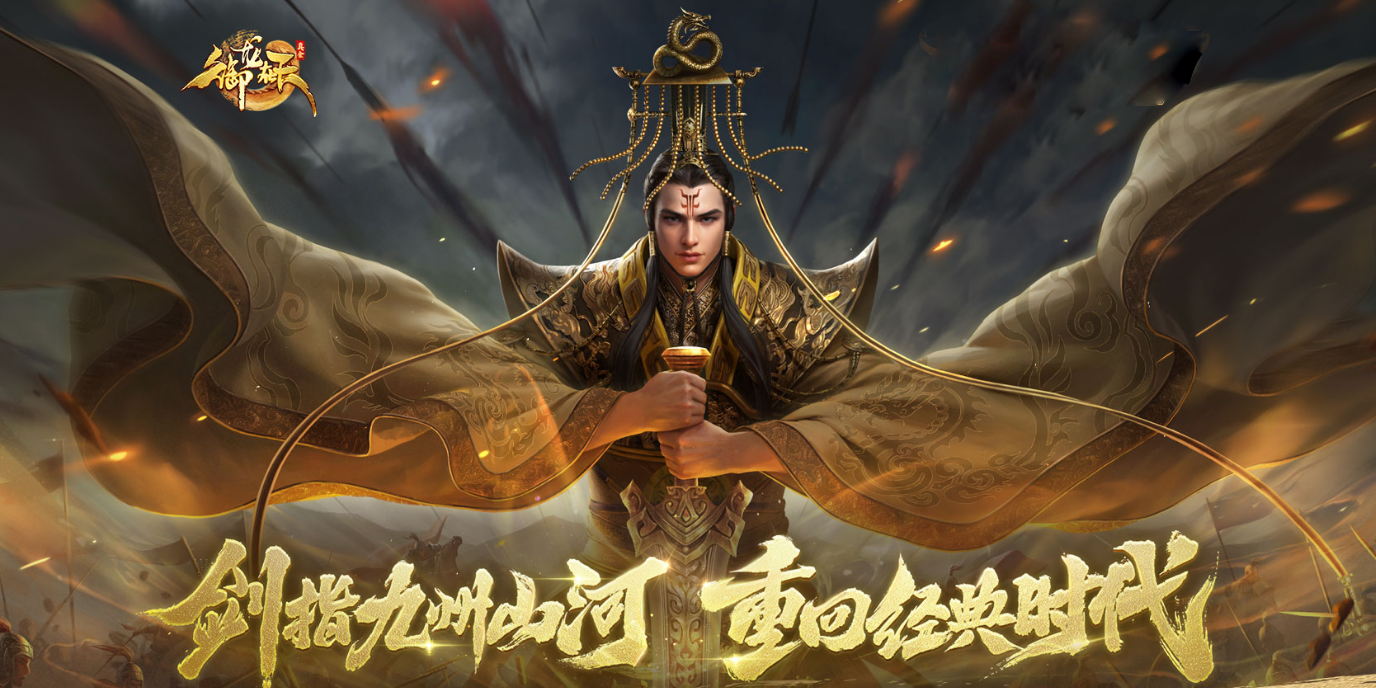 御龙在天截图1 御龙在天截图1