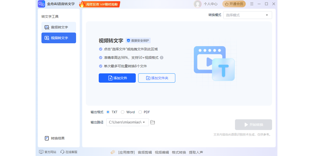 金舟AI语音转文字截图7 金舟AI语音转文字截图7