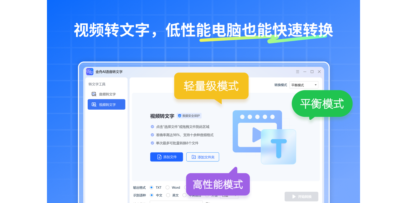 金舟AI语音转文字截图2 金舟AI语音转文字截图2