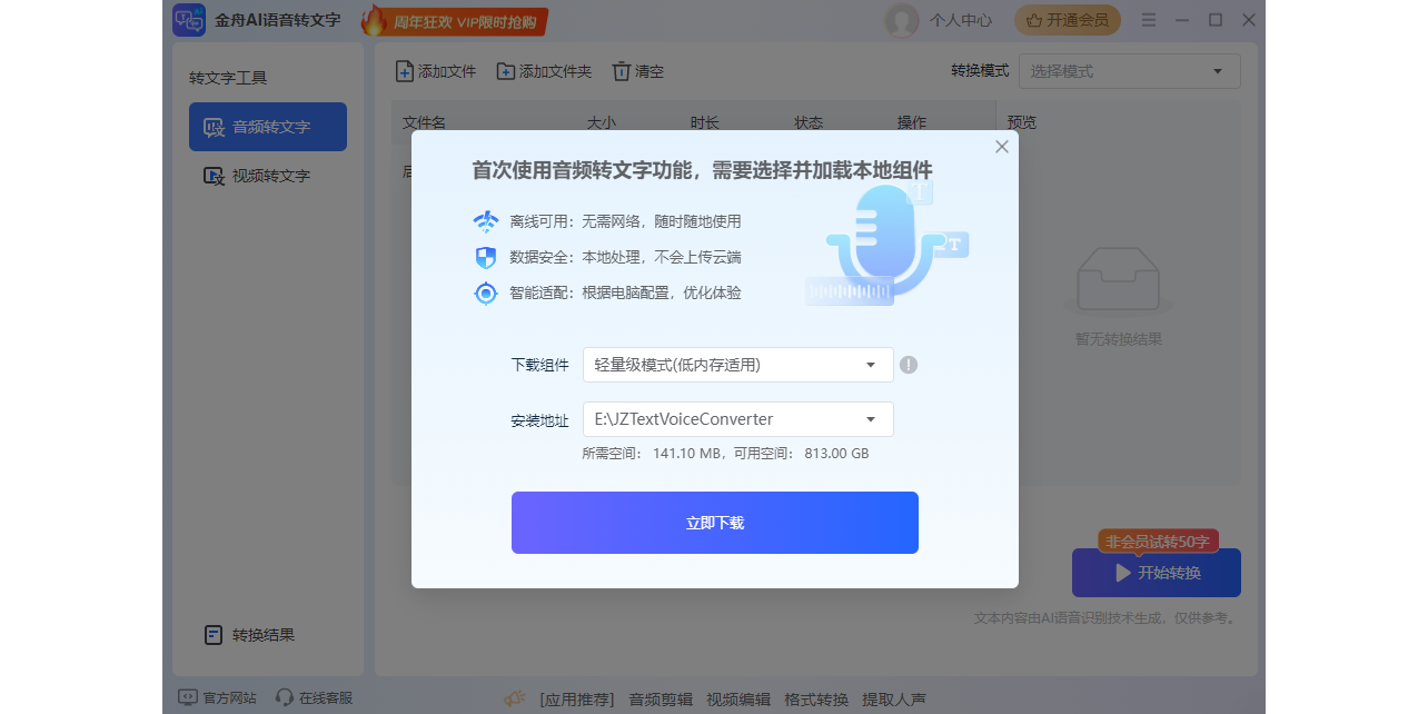 金舟AI语音转文字截图6 金舟AI语音转文字截图6