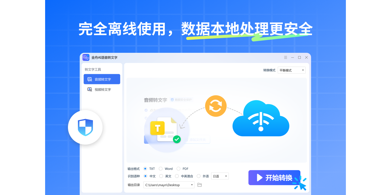 金舟AI语音转文字截图1 金舟AI语音转文字截图1