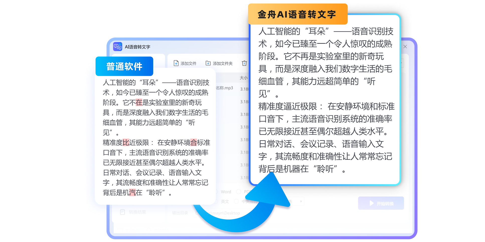 金舟AI语音转文字截图8 金舟AI语音转文字截图8