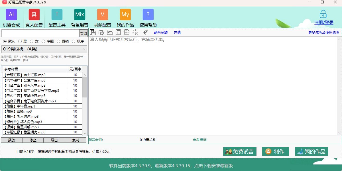 好易迅配音专家截图4 好易迅配音专家截图4
