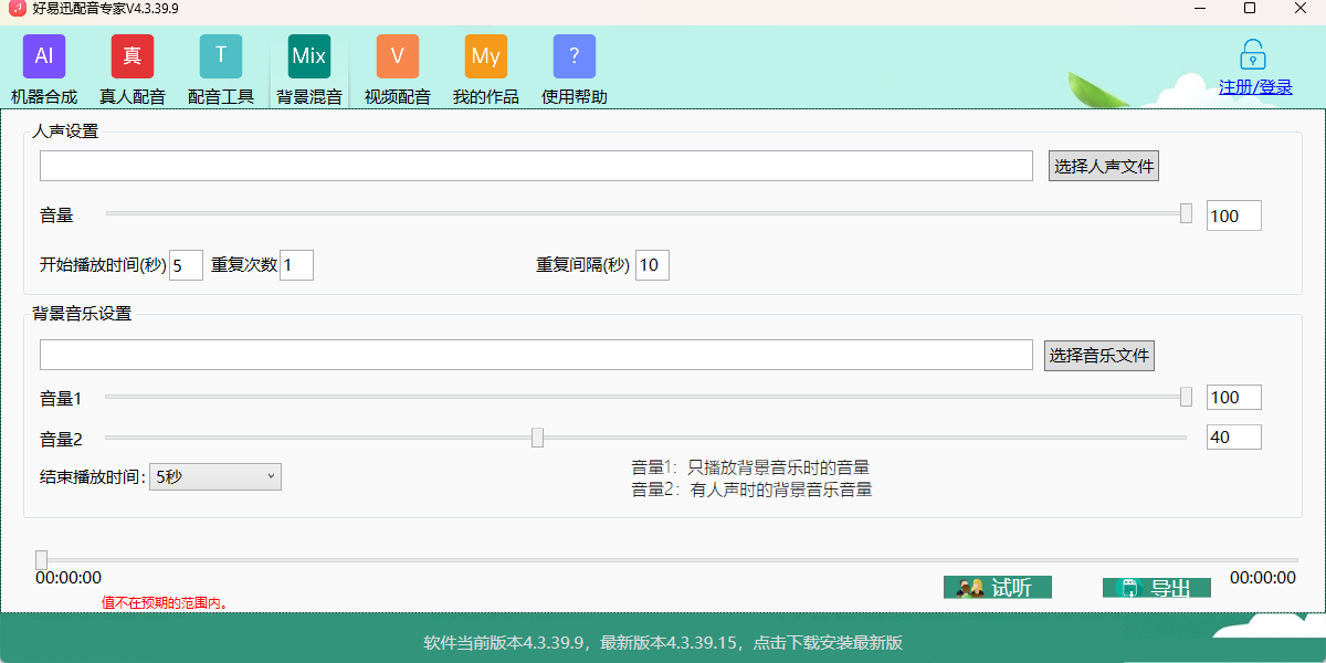 好易迅配音专家截图3 好易迅配音专家截图3