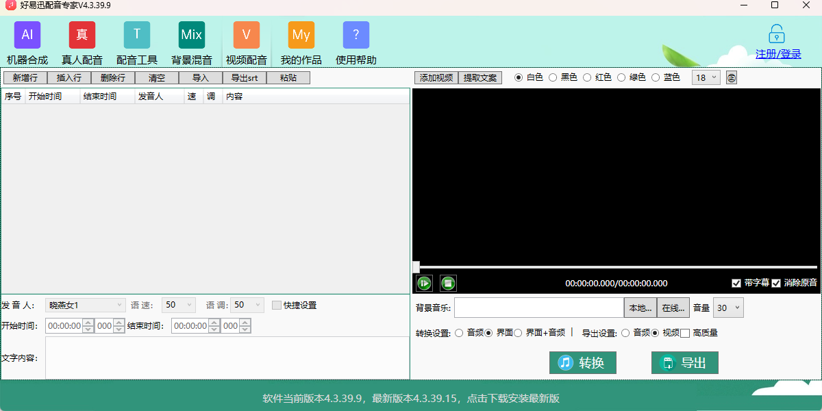 好易迅配音专家截图5 好易迅配音专家截图5