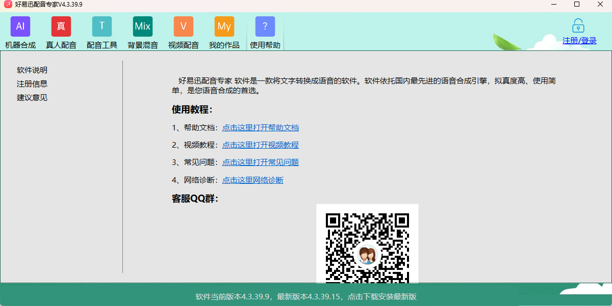 好易迅配音专家截图8 好易迅配音专家截图8