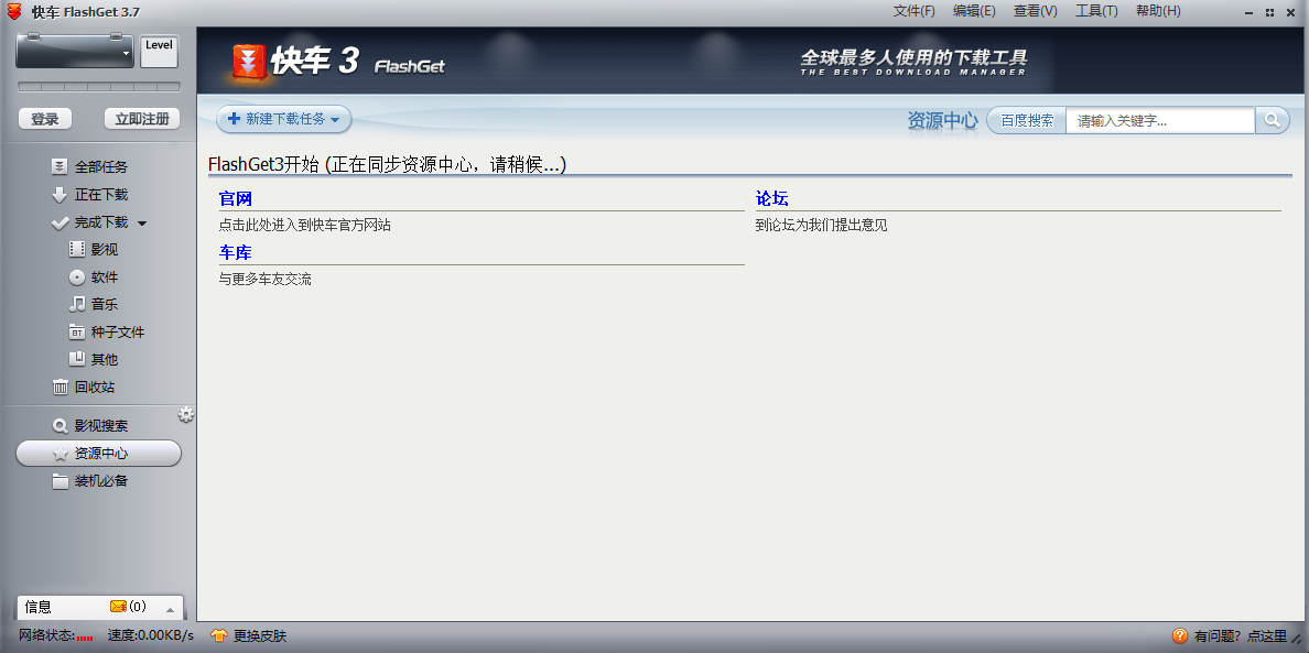 FlashGet截图1 FlashGet截图1