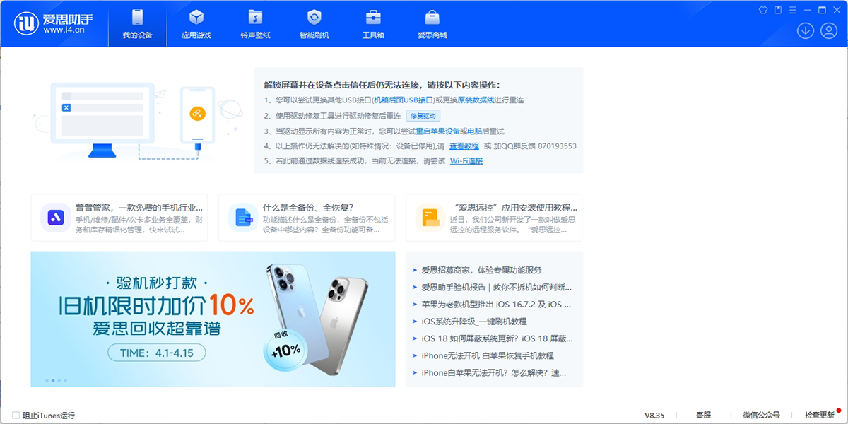 爱思助手64位截图4 爱思助手64位截图4