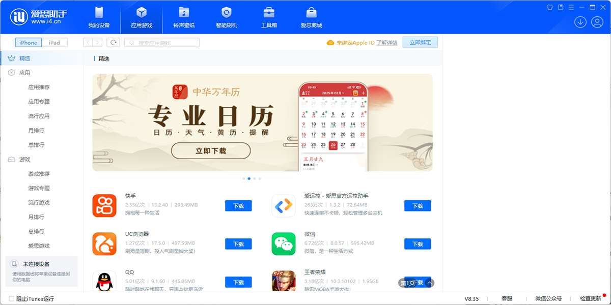 爱思助手64位截图5 爱思助手64位截图5