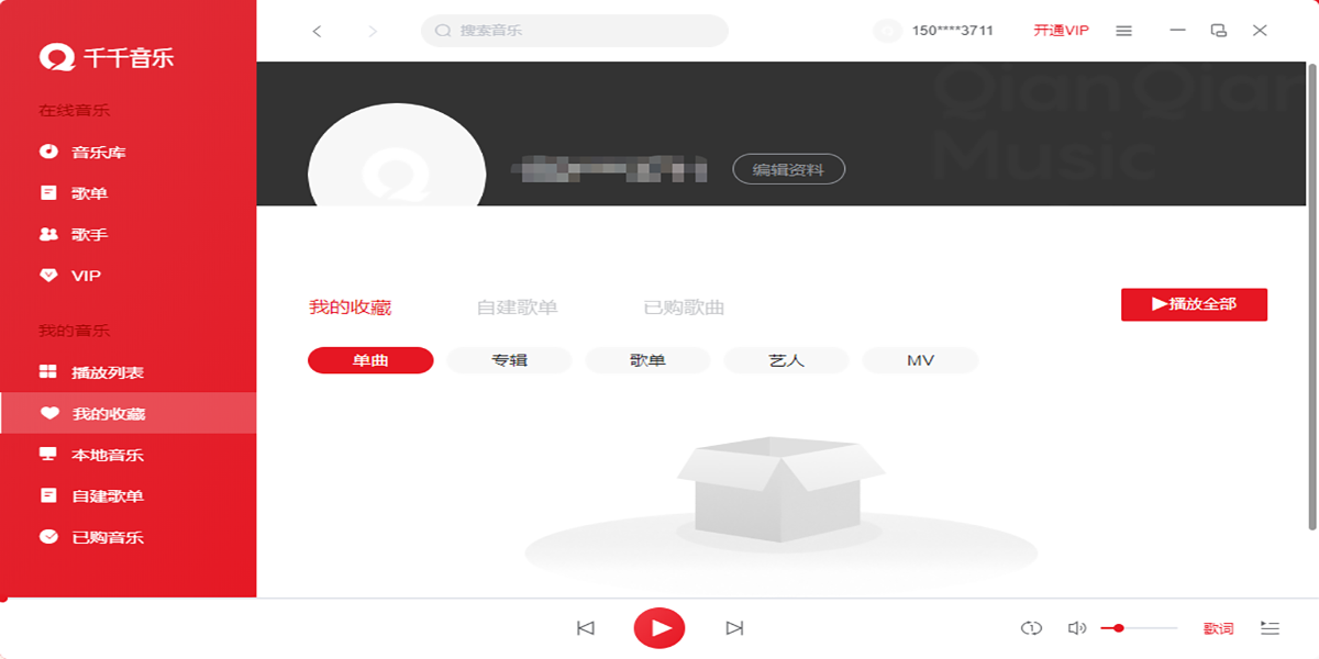 千千音乐截图2 千千音乐截图2