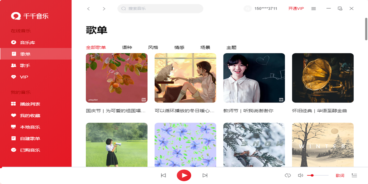 千千音乐截图7 千千音乐截图7