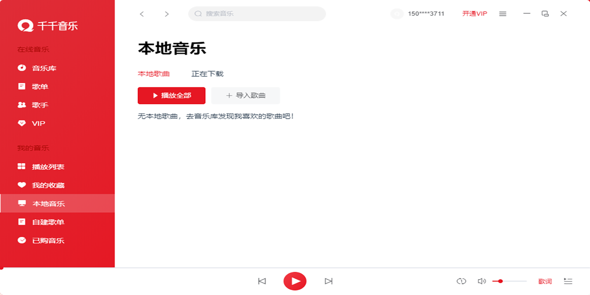 千千音乐截图6 千千音乐截图6