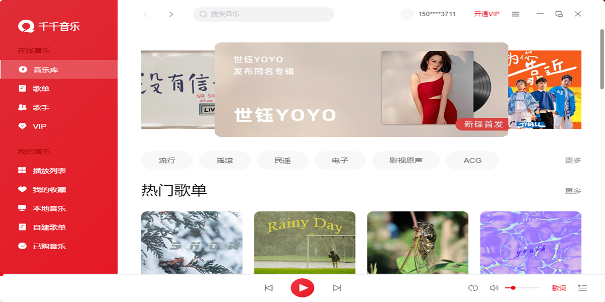 千千音乐截图1 千千音乐截图1