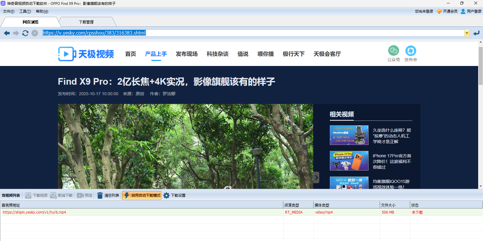 神奇音视频自动下载软件截图1 神奇音视频自动下载软件截图1