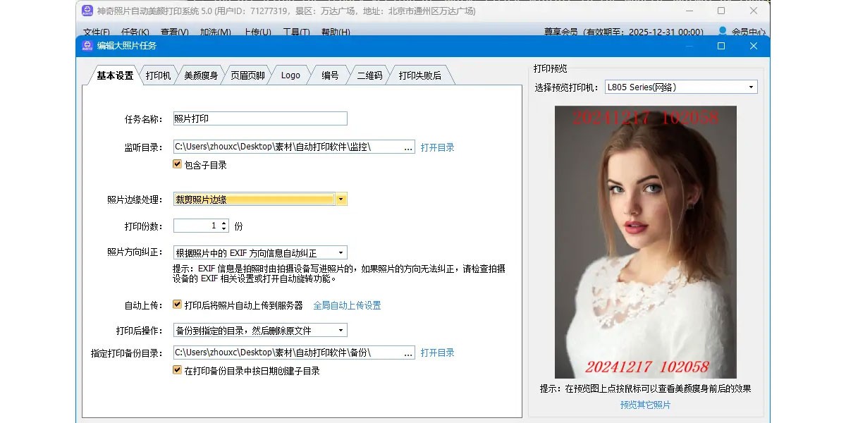 ������Ƭ�Զ���ӡ������ͼ5