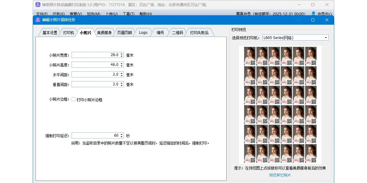 ������Ƭ�Զ���ӡ������ͼ4