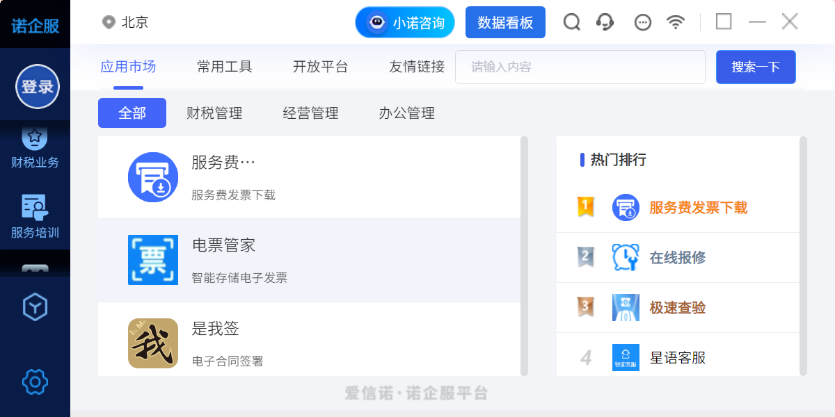 诺企服截图3 诺企服截图3