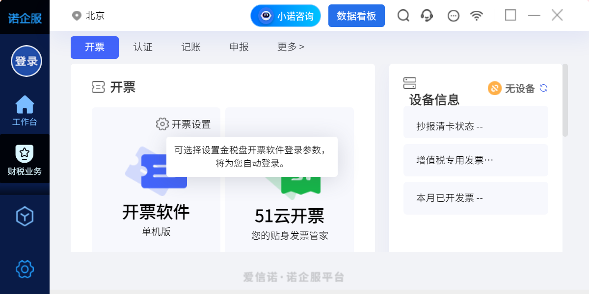 诺企服截图1 诺企服截图1