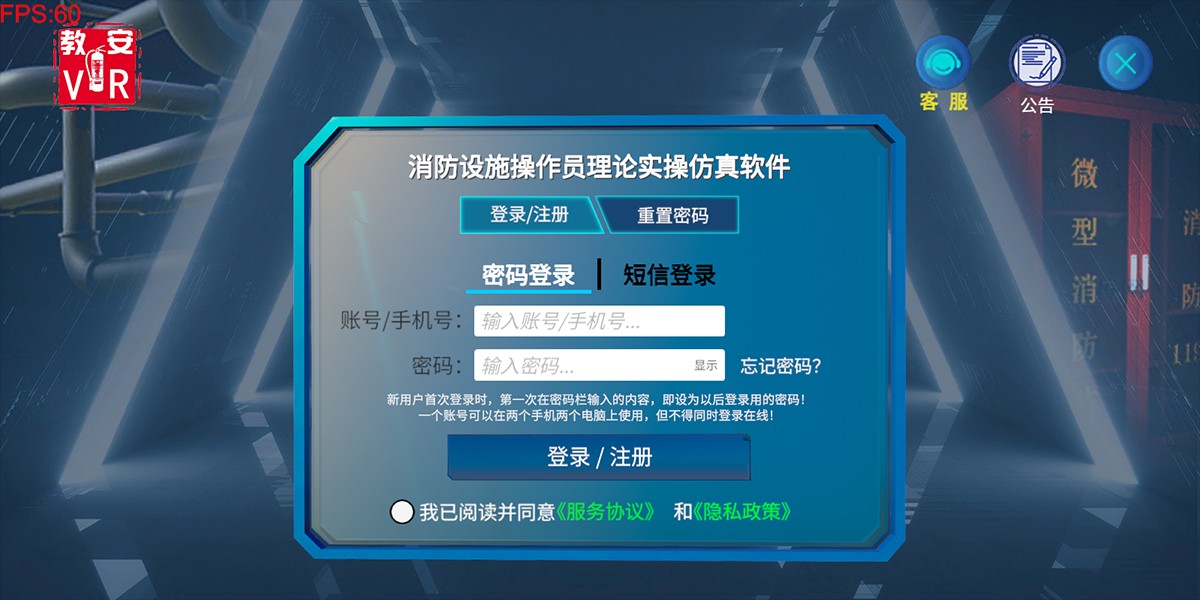 教安VR截图2 教安VR截图2